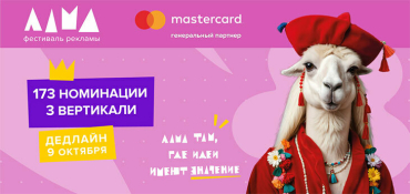 Объявлен состав жюри фестиваля маркетинга и рекламы ЛАМА 2026!