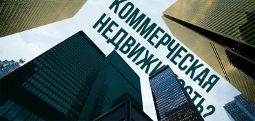 В Беларуси появится площадка для инвестиций в коммерческую недвижимость
