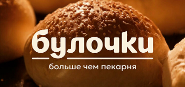 От любимой пекарни к сильному сетевому бренду: как делали ребрендинг сети «Булочки»