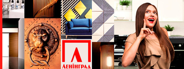 Центр Интерьеров «ЛенинГрад»