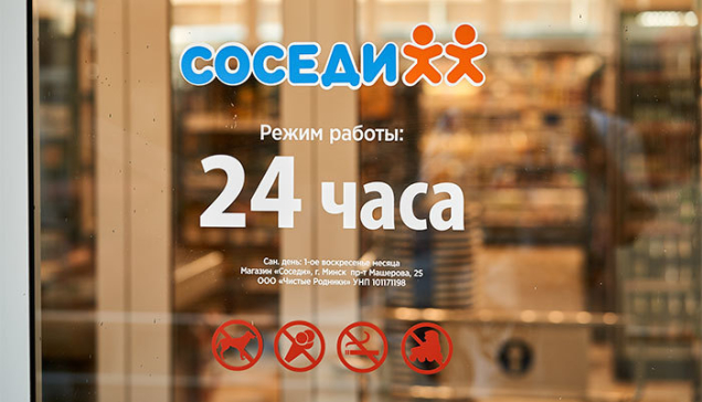 В Минске на месте известного Preston'а по пр. Машерова открылись круглосуточные «Соседи»