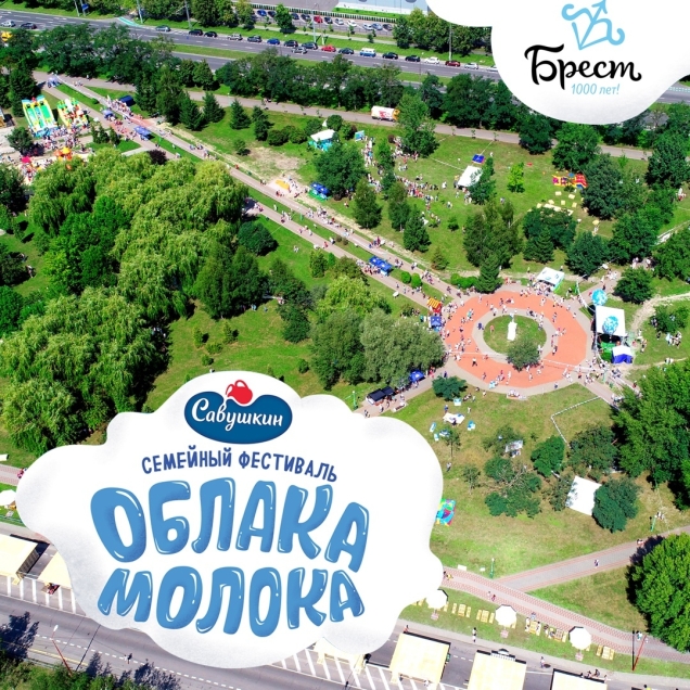 семейный фестиваль «Облака молока» «Савушкин продукт»