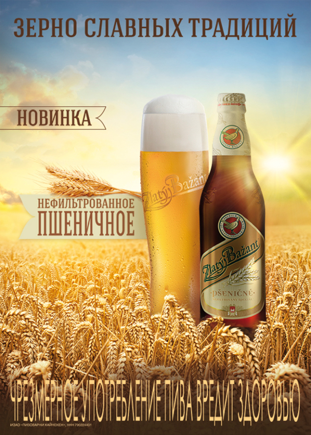 пива Zlatý Bažant Pšeničné nefiltrovaný special minsk Belarus
