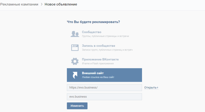  Как создать рекламу внешней ссылки ВКонтакте: пошаговая инструкция Реклама ВК выбор сайта