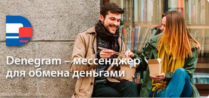  В Беларуси запустили мессенджер для обмена деньгами Denegram
