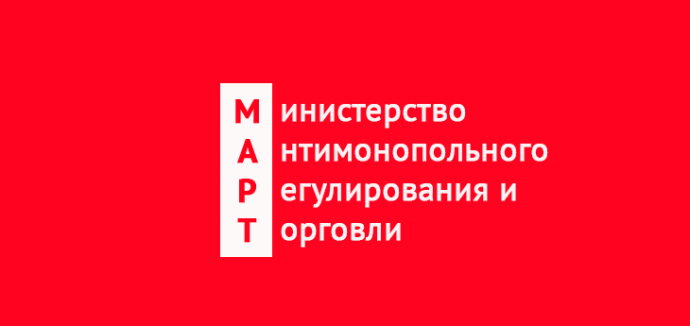  МАРТ поздравил с Днем работника торговли и подвел итоги развития ритейла в Беларуси за первое полугодие 2017 года</a><a href=