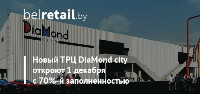  «Миллениум Групп» планирует 1 декабря открыть новый ТРЦ DiaMond city в районе Малиновки