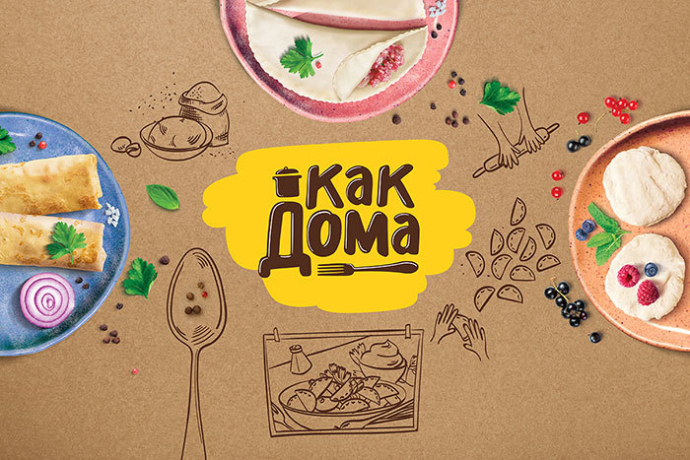  Дизайн упаковки кулинарной продукции торговой марки «Как дома»