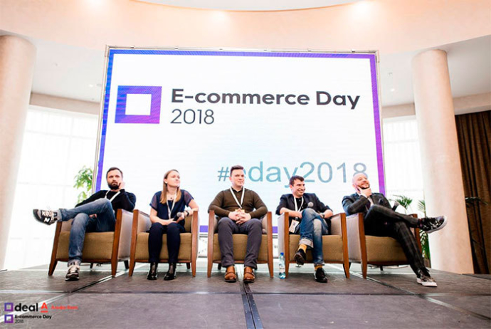  Конференция E-commerce Day 2018