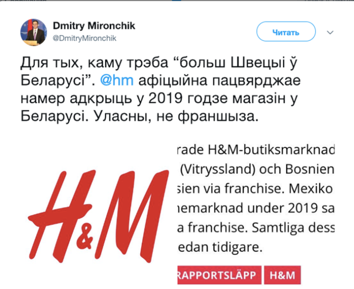  H&M в 2019 году выйдет на рынок Республики Беларусь