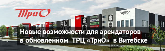  В Витебске будет построен современный торговый центр областного значения «ТриО»