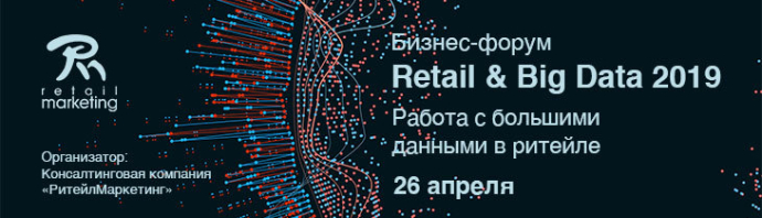  Retail & Big Data 2019