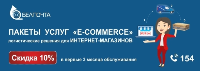  пакеты услуг для E-commerce
