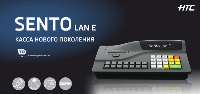  Sento Lan E кассовый аппарат нового поколения подключение к системе контроля МНС СККО