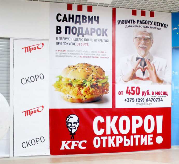  KFC приходит в Витебскую область в торгово-развлекательном центре «ТриО»