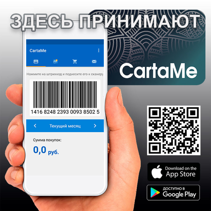  универсальная система взаимодействия торговых сетей с покупателями на базе мобильного приложения CartaMe Бонускарт