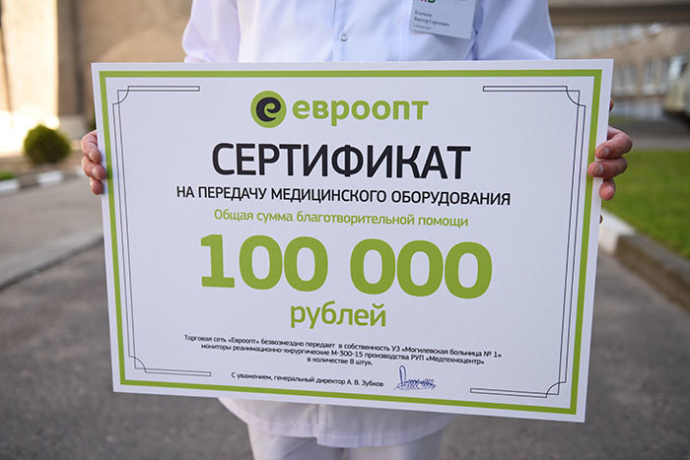  «Евроопт» передал Могилевской больнице №1 медицинскую технику на 100 000 рублей