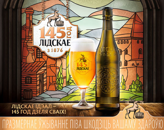  Пивовары из Лиды воссоздали один из старейших сортов компании по случаю ее 145-летия — Ідэал