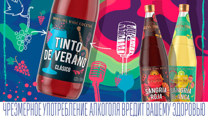  Новая ТМ слабоалкогольных напитков и готовых винных коктейлей Diwine от компании «Сябры»