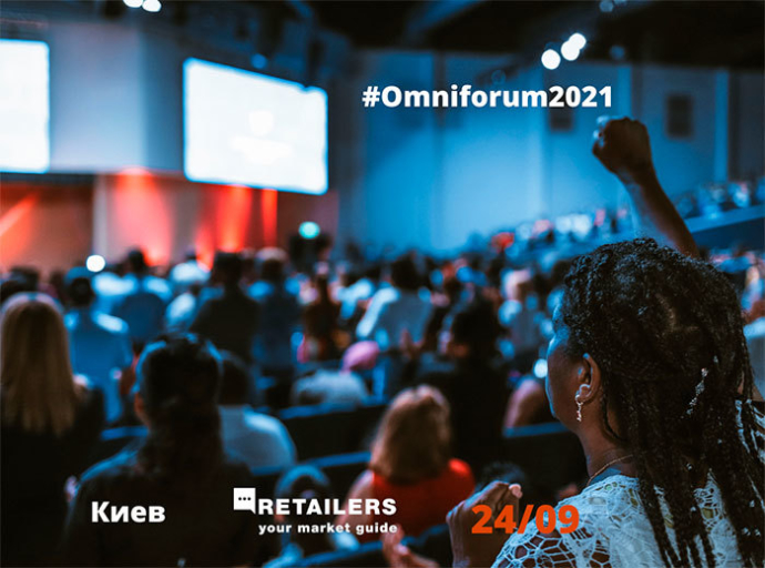  Ежегодная выставка и конференция для ритейлеров о технологиях, меняющих отрасль #omniforum2021