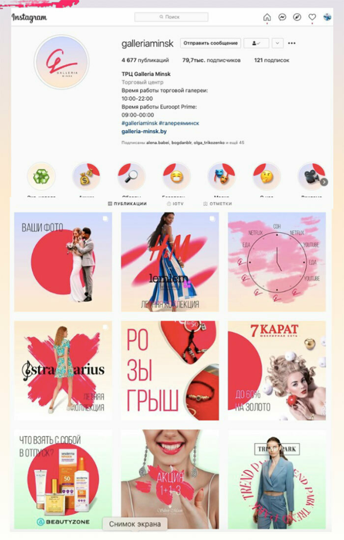  Маркетинговые коммуникации ТРЦ Galleria Minsk: реальность наших дней