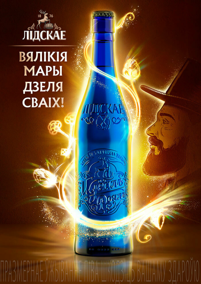  ЛIДСКАЕ ИДЕАЛЪ РÓЯЛЪ — последний сорт, разработанный основателем завода Носеля Пупко в синей бутылке