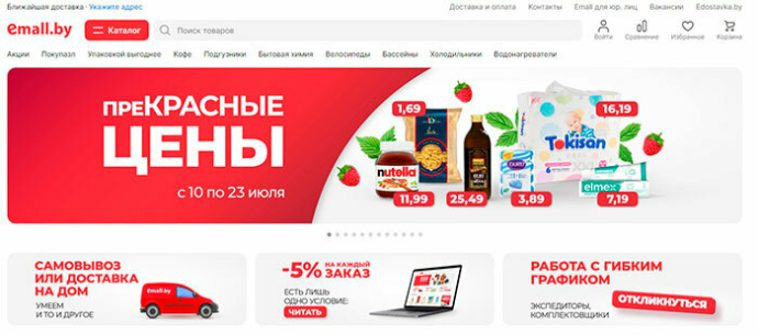  Онлайн-дискаунтер Emall.by доставляет товары даже в самые отдалённые уголки Беларуси
