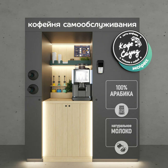  Как открыть кофейню самообслуживания в Беларуси и почему это выгодно?