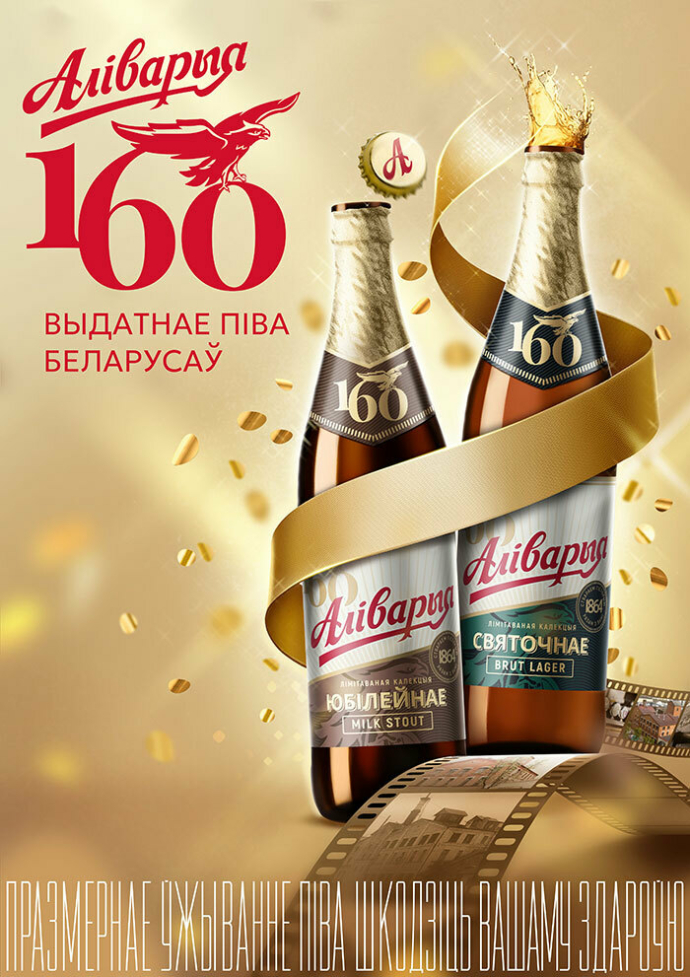  В честь своего 160-летия «Аливария» выпустила «Пивное шампанское» и молочный стаут