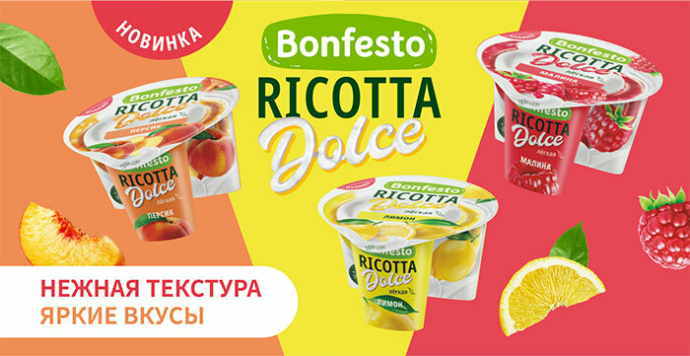  Туровский молочный комбинат выпустил новинку для любителей рикотты – Ricotta Dolce