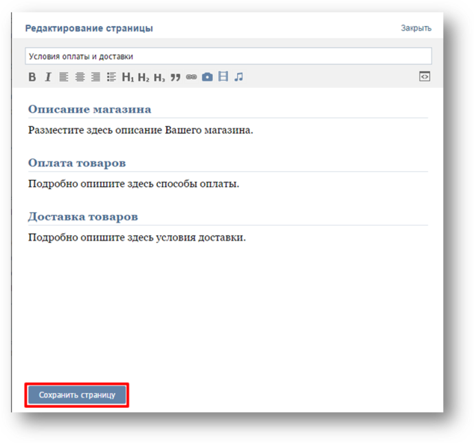  Товары во ВКонтакте: пошаговая инструкция по созданию интернет-магазина
