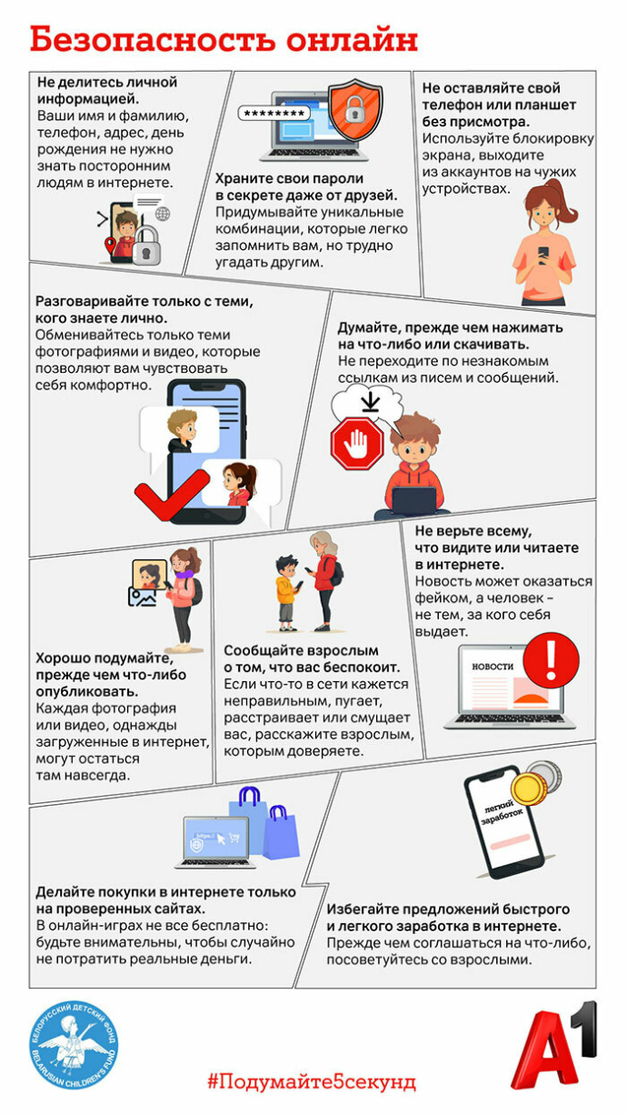  #Подумайте5секунд: А1 запускает программу по защите детей в интернете