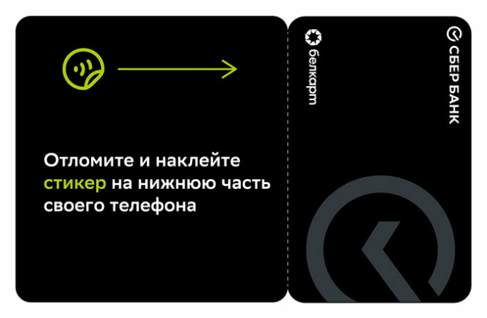 В Беларуси запустили технологию бесконтактной оплаты через стикеры