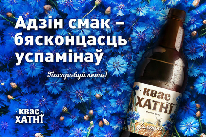 К летнему сезону «Бобруйский бровар» выпустил Хатнi «Валошкi»