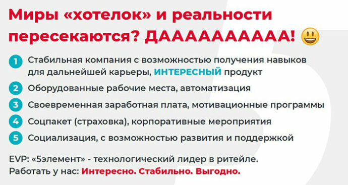 Как привлечь качественный персонал? Опыт сети «5 элемент»