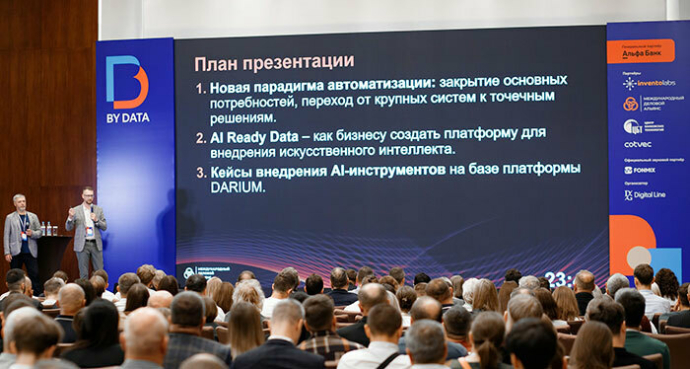 Как лидеры рынка осваивают AI-тренд уже сегодня: резюме BY DATA CONF 2025