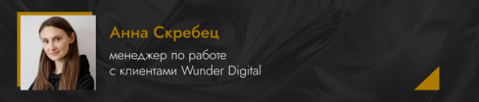 Как увеличить доход интернет-магазина в 2,3 раза без роста рекламного бюджета: кейс Wunder Digital