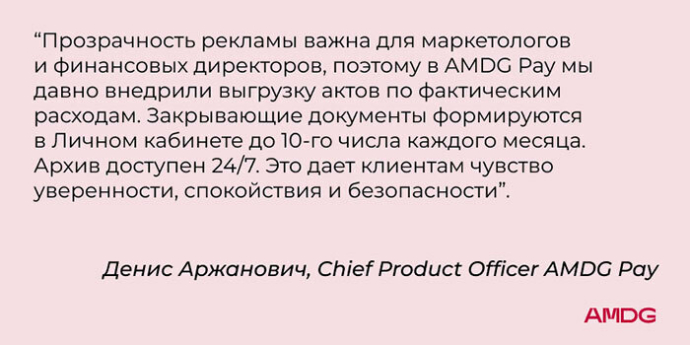 Прозрачность в digital-рекламе: о правилах, документах и юридической безопасности