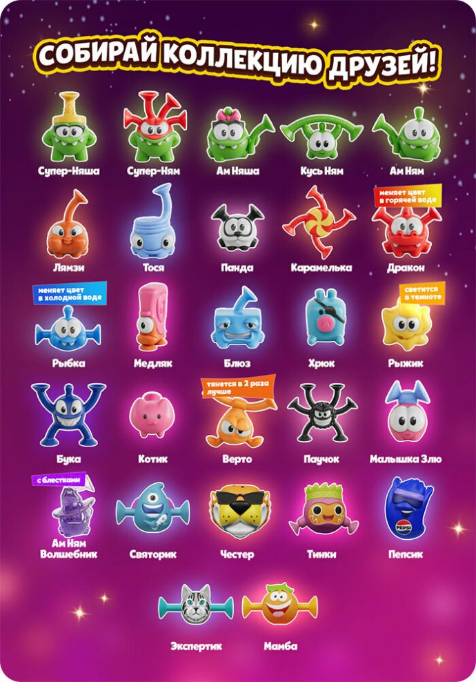 В сетях «Евроопт» и «Хит!» стартовала новогодняя акция «Бонстики и Ам Нямы»