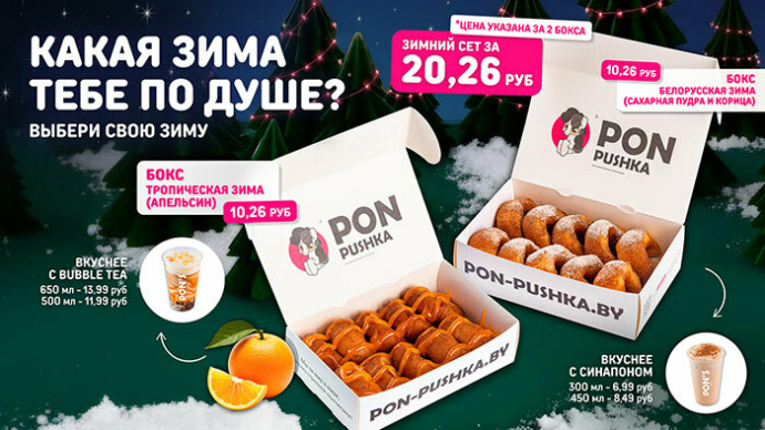  Сеть пончиковых PON-PUSHKA представила к Новому году тематические боксы пончиков