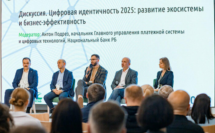  Экосистема цифровой идентичности Беларуси 2025: новые инструменты, вызовы и перспективы развития