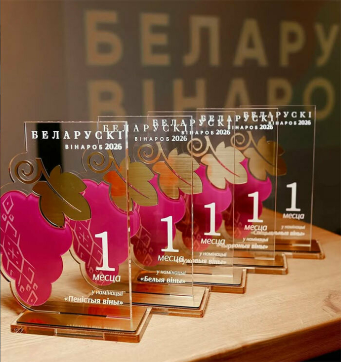 итоги Первый профессиональный конкурс «Беларускi вiнароб 2026»