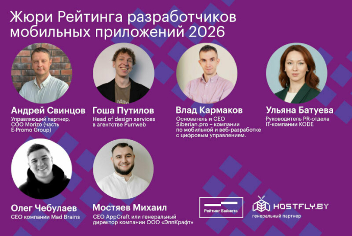 &nbsp;Объявлены составы жюри рейтингов и конкурсов проекта &laquo;Рейтинг Байнета 2026&raquo;