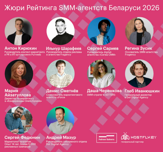 &nbsp;Объявлены составы жюри рейтингов и конкурсов проекта &laquo;Рейтинг Байнета 2026&raquo;