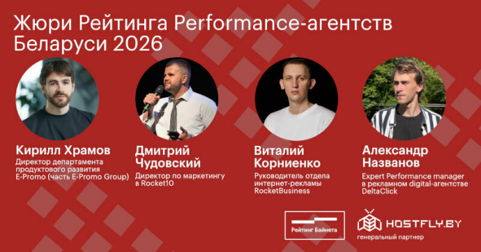 &nbsp;Объявлены составы жюри рейтингов и конкурсов проекта &laquo;Рейтинг Байнета 2026&raquo;