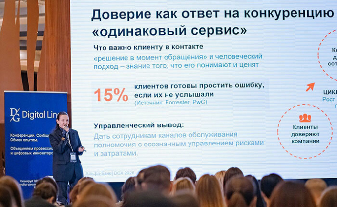  26 марта итоги конференции &laquo;DCX: День клиентского опыта&raquo; в Минске