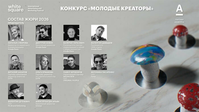  состав жюри конкурса &laquo;Молодые креаторы&raquo; 2026