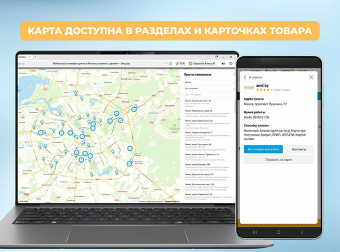  Shop.by запустил карту пунктов самовывоза