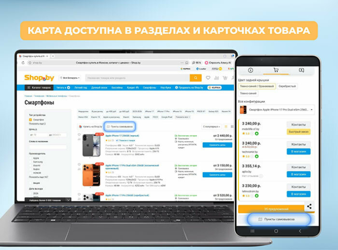  Shop.by запустил карту пунктов самовывоза