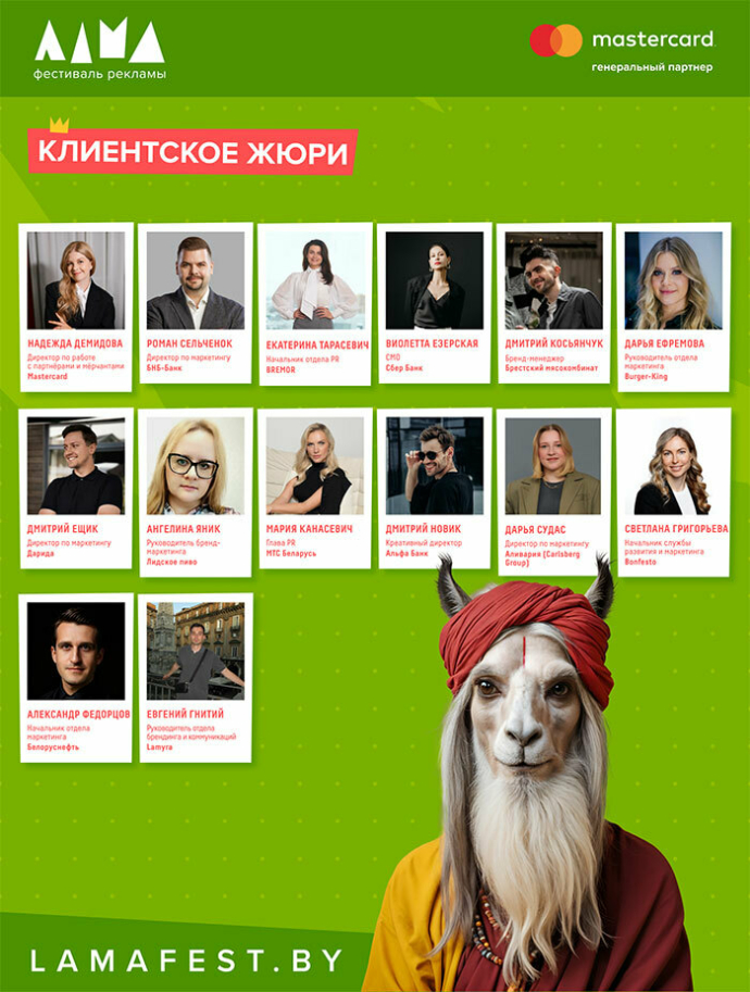  Объявлен состав жюри фестиваля маркетинга и рекламы ЛАМА 2026!